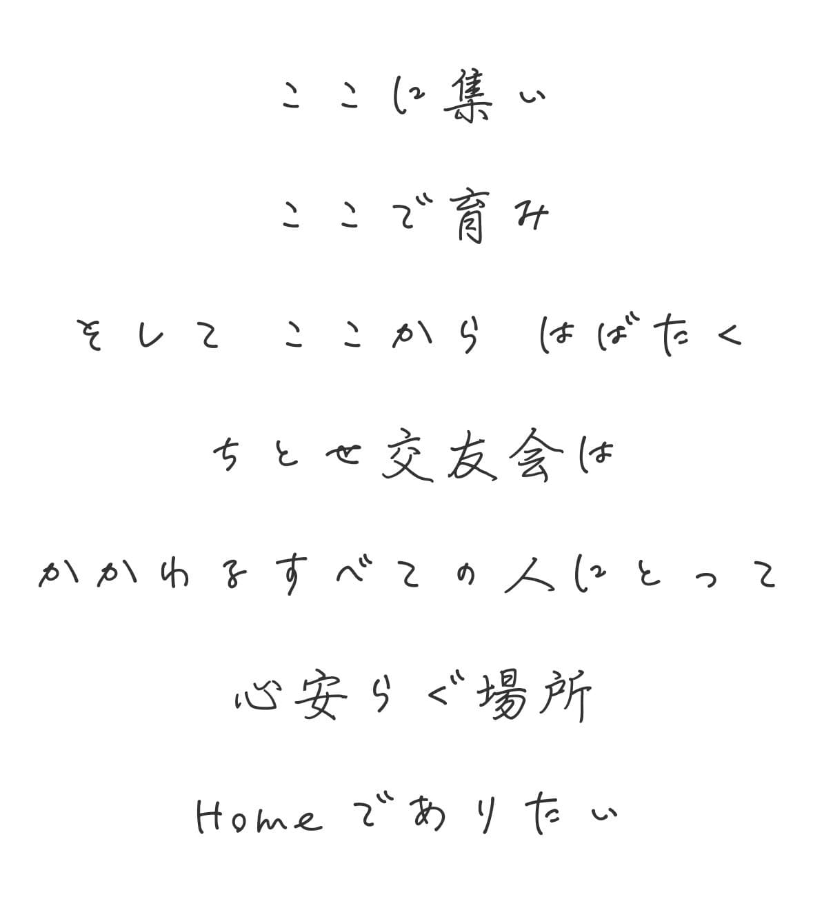 ~ちとせのこころ~