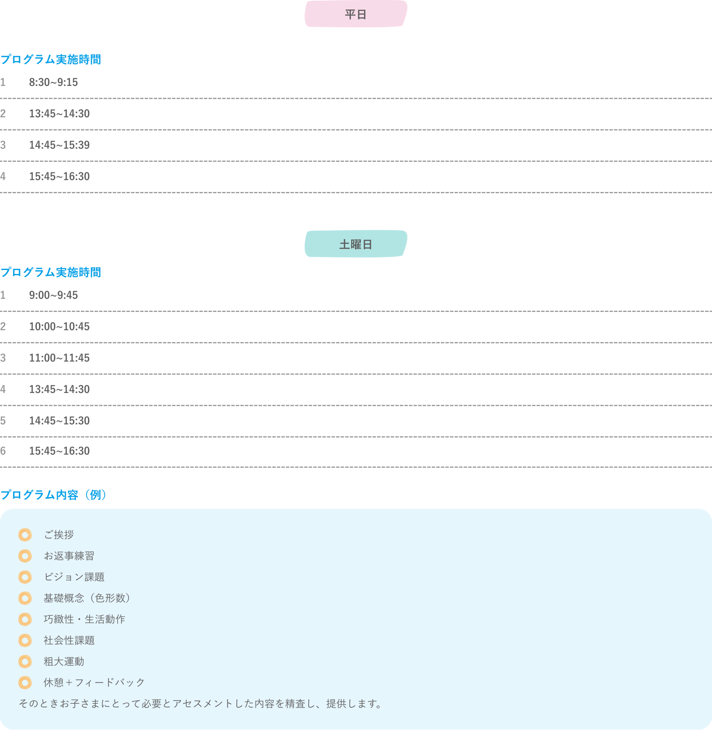 タイムテーブル