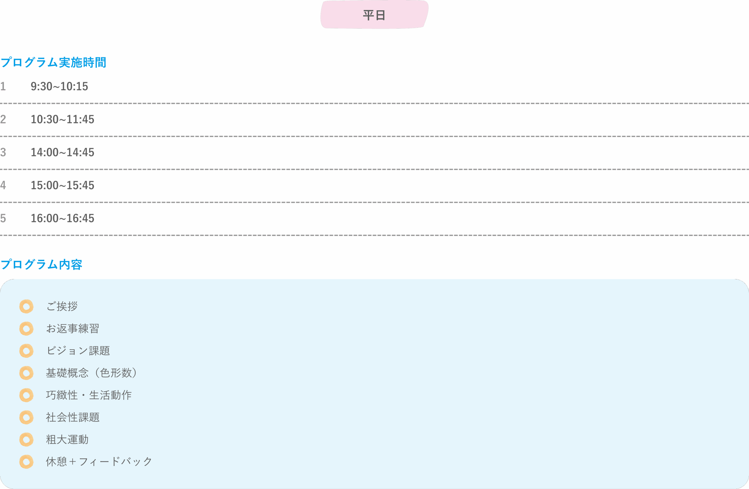 タイムテーブル
