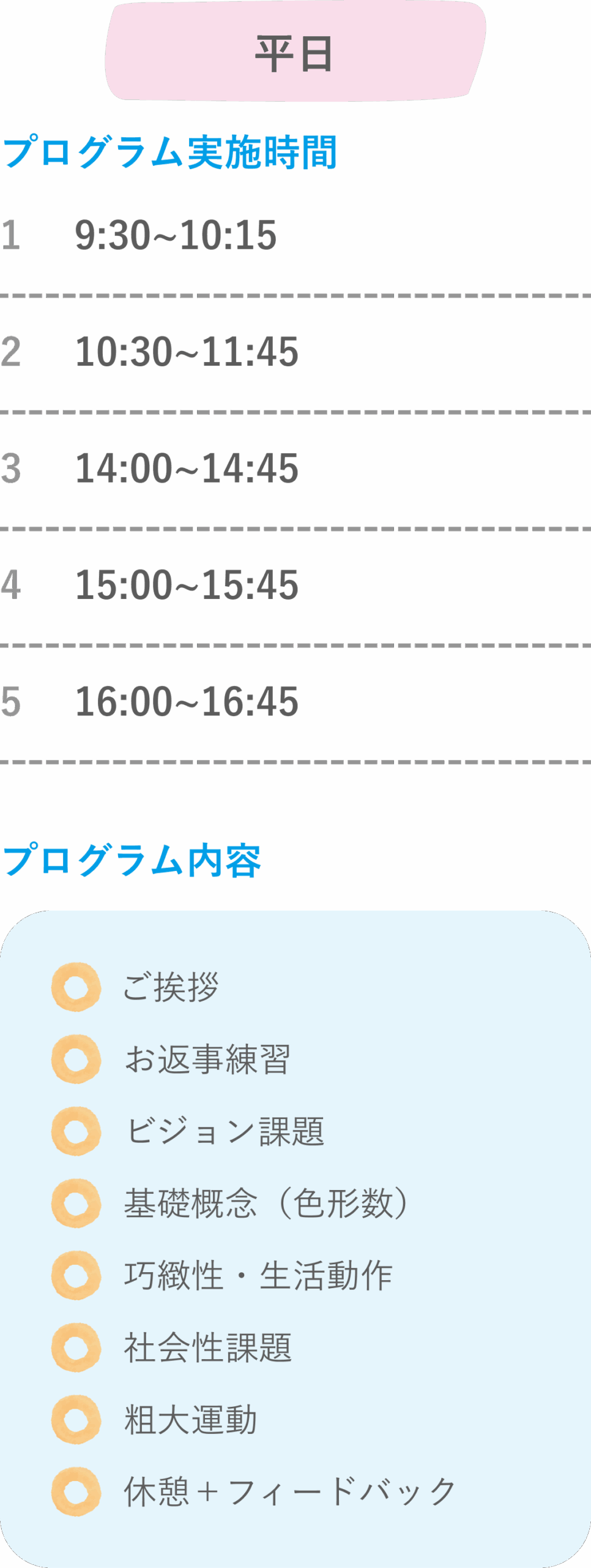 タイムテーブル