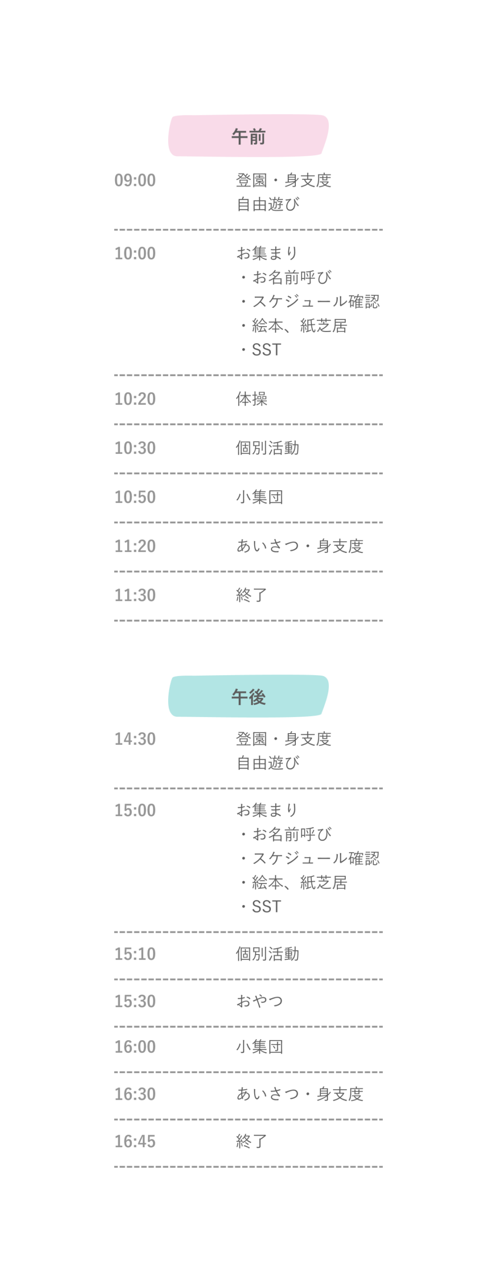 タイムテーブル