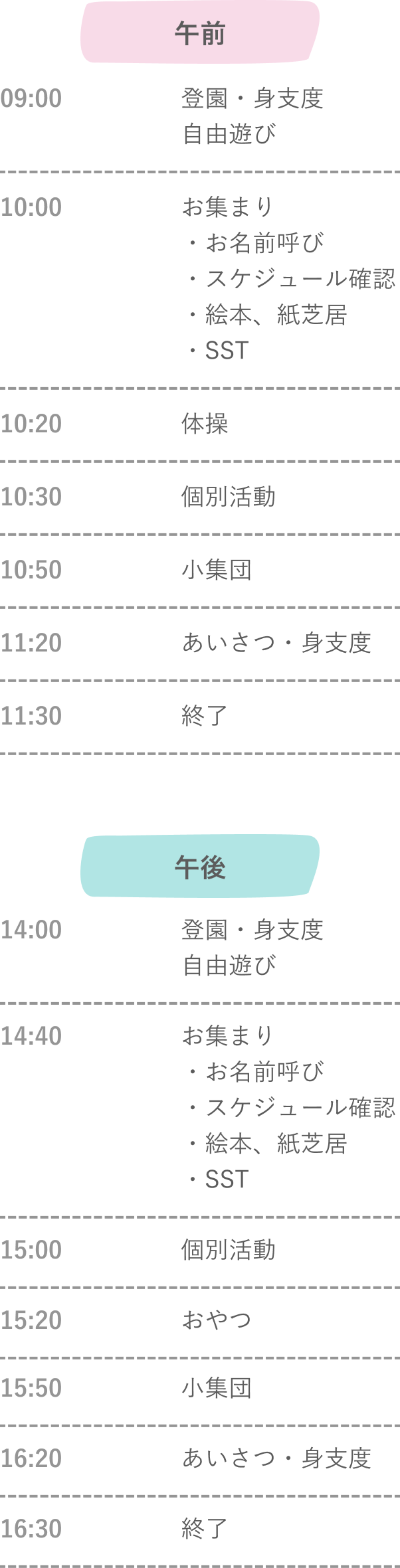 タイムテーブル